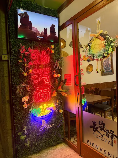 长安驿 Restaurante ChangAn Yi
